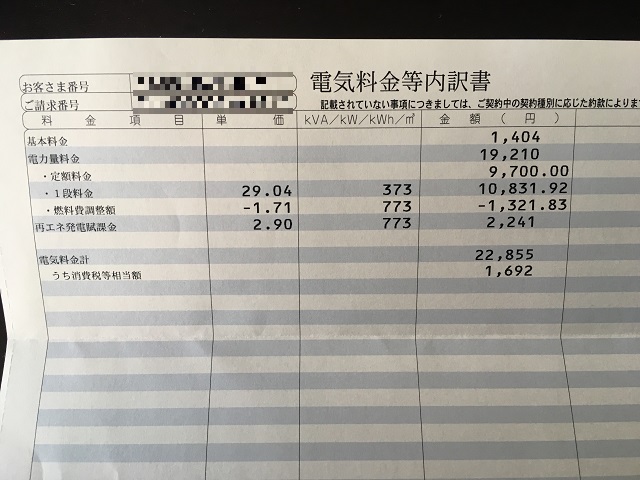 年間の電気代を比較 Tepcoプレミアムプランsの恩恵を確認する おかねまみれ